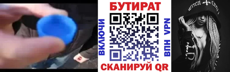 Бутират бутандиол  блэк спрут зеркало  Новый Оскол 